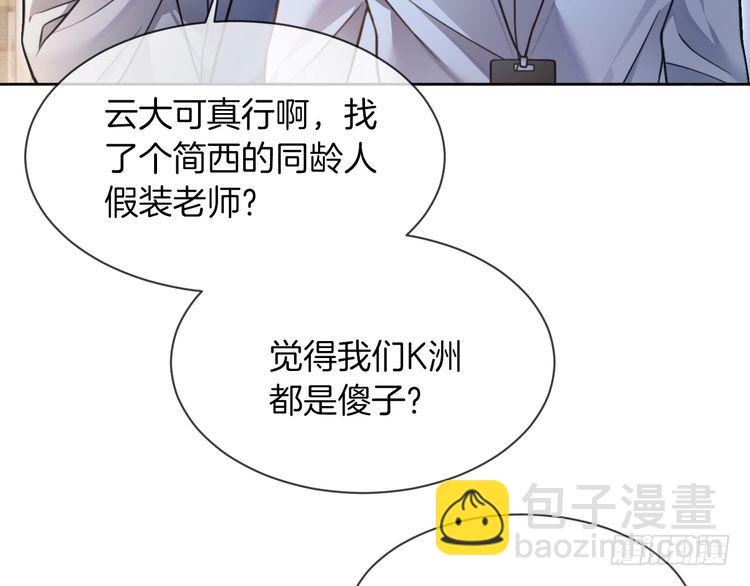 被大佬們團寵後我野翻了 - 第290話 敢動我的人？(2/2) - 7