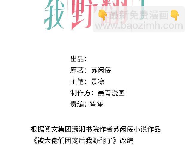 被大佬們團寵後我野翻了 - 第292話 打臉沒商量(1/2) - 3