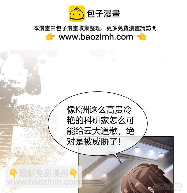 被大佬們團寵後我野翻了 - 第292話 打臉沒商量(1/2) - 5