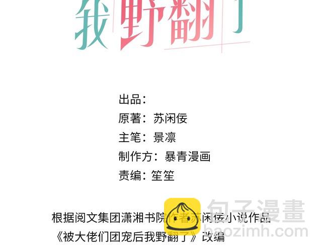 被大佬們團寵後我野翻了 - 第294話 連我的學生都碾壓你(1/2) - 3