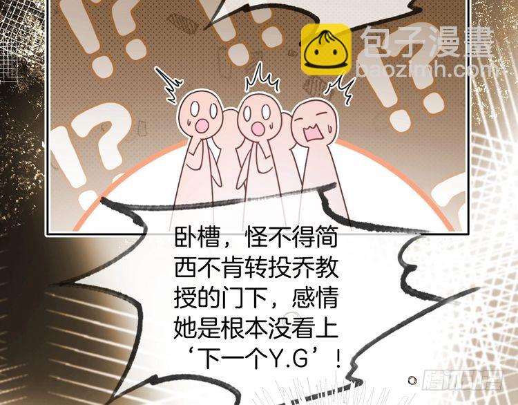 被大佬們團寵後我野翻了 - 第294話 連我的學生都碾壓你(1/2) - 7