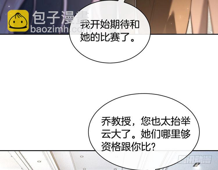 被大佬們團寵後我野翻了 - 第294話 連我的學生都碾壓你(1/2) - 7