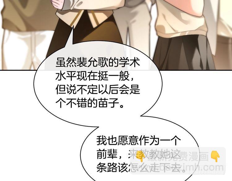 被大佬們團寵後我野翻了 - 第294話 連我的學生都碾壓你(1/2) - 1