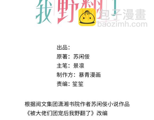 被大佬們團寵後我野翻了 - 第298話 擊碎假面(1/2) - 3