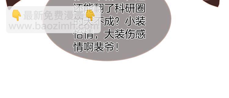 被大佬們團寵後我野翻了 - 第298話 擊碎假面(1/2) - 6
