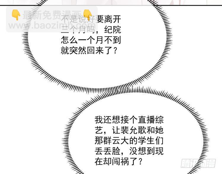被大佬們團寵後我野翻了 - 第298話 擊碎假面(2/2) - 7