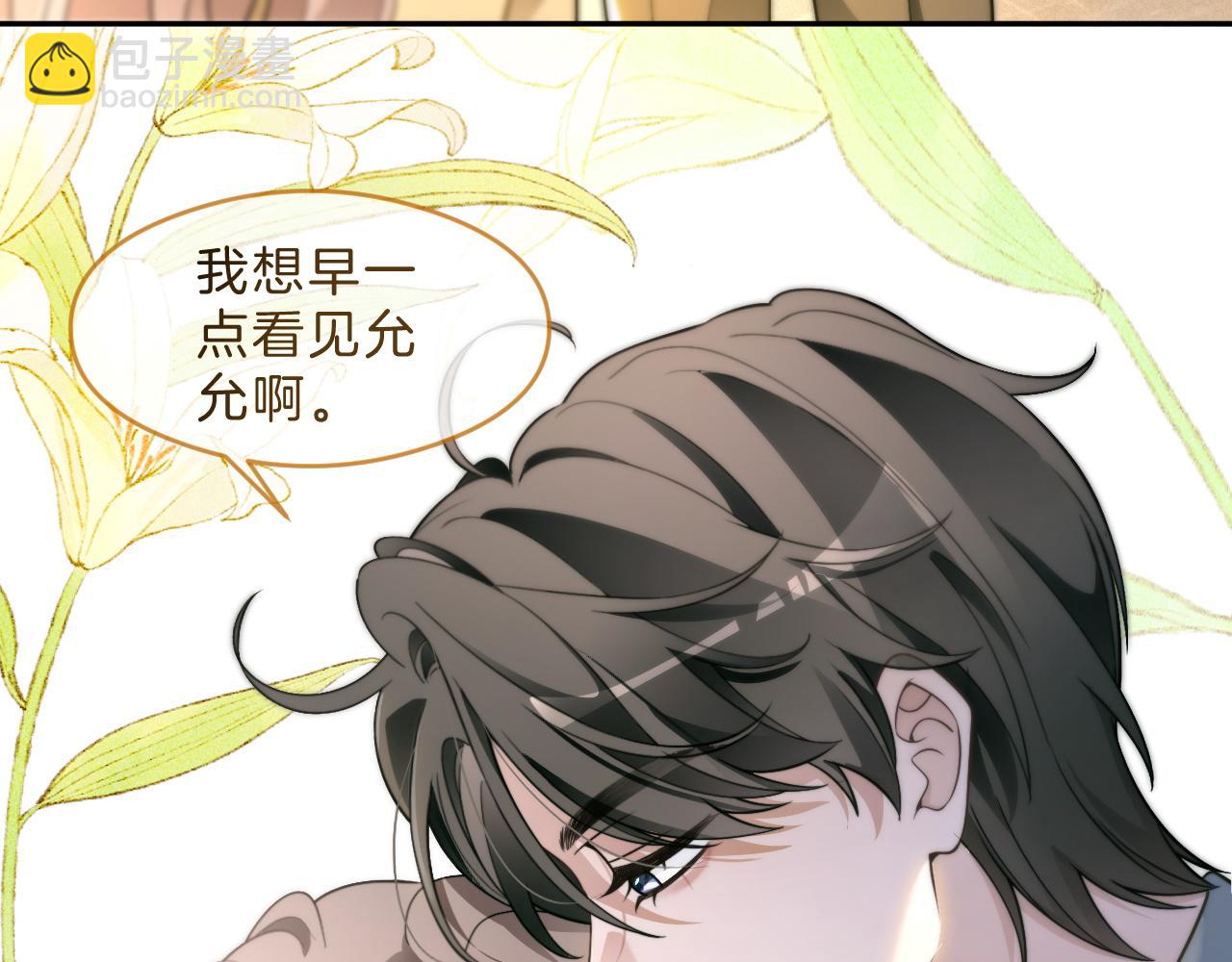 被大佬們團寵後我野翻了 - 第302話 說不出口的心意(1/2) - 1