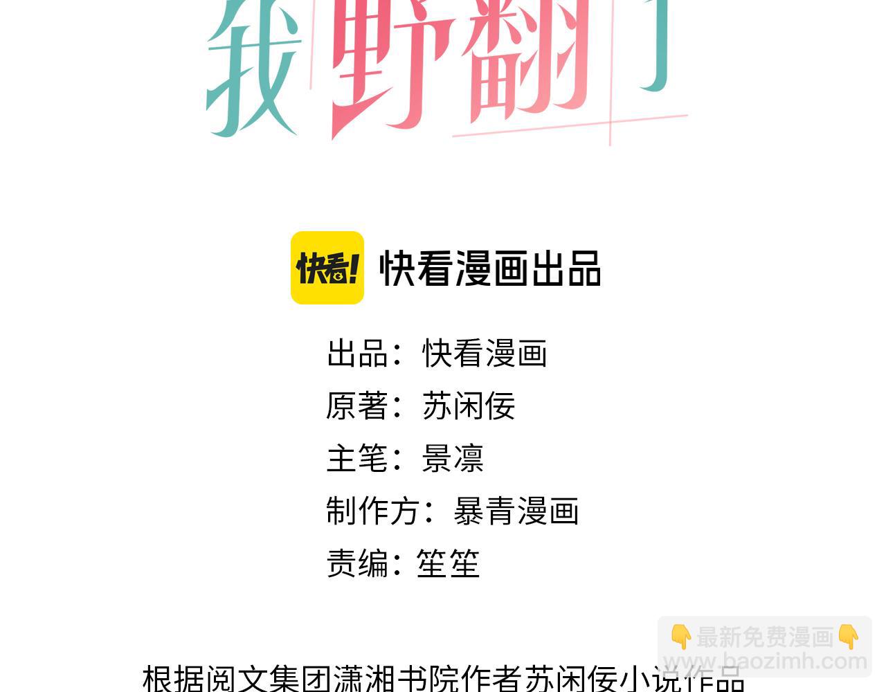 被大佬們團寵後我野翻了 - 第302話 說不出口的心意(1/2) - 3