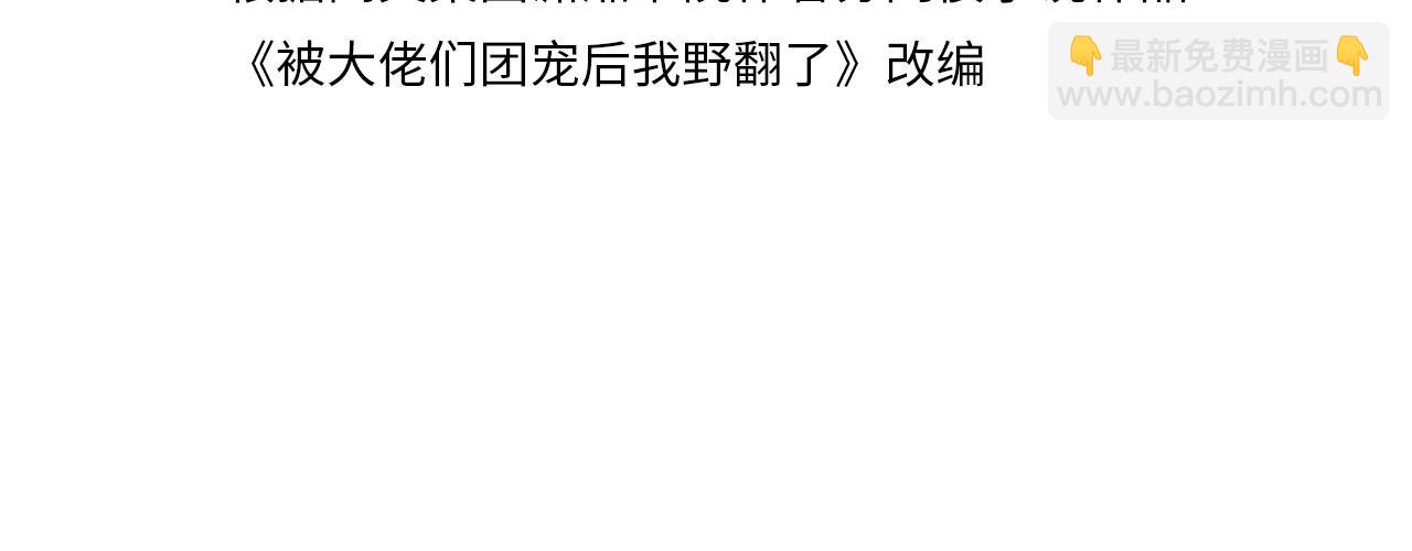 被大佬們團寵後我野翻了 - 第302話 說不出口的心意(1/2) - 4
