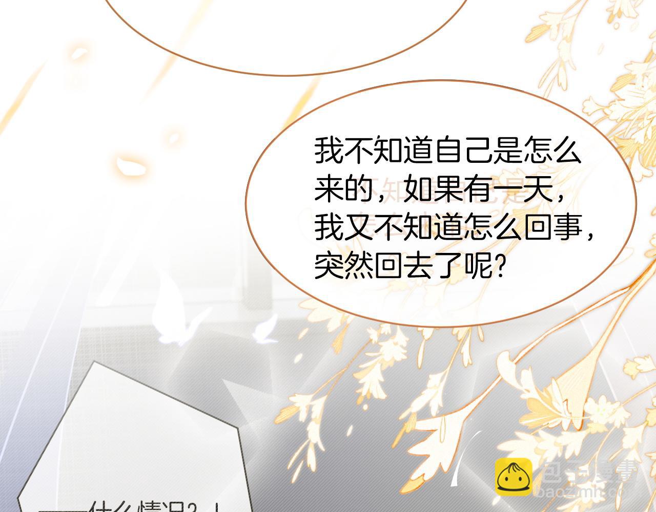 被大佬們團寵後我野翻了 - 第302話 說不出口的心意(1/2) - 8