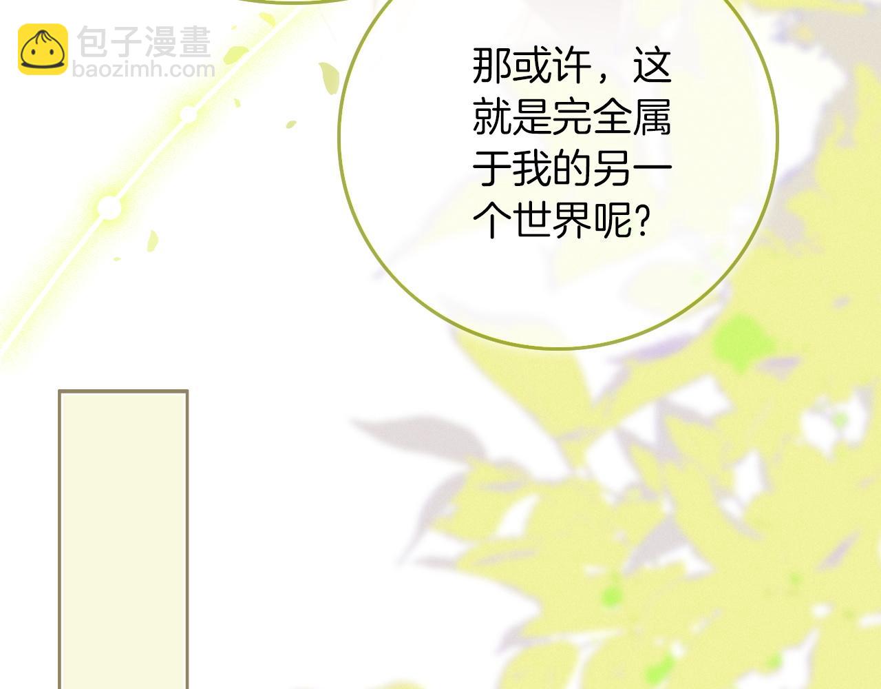 被大佬們團寵後我野翻了 - 第302話 說不出口的心意(2/2) - 5