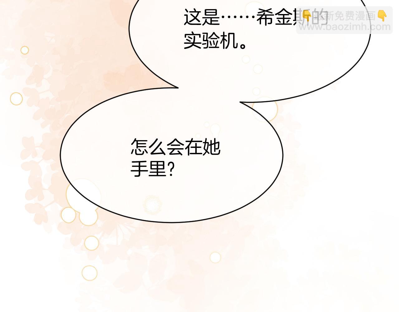 被大佬們團寵後我野翻了 - 第304話 敢和我動手？(1/2) - 7