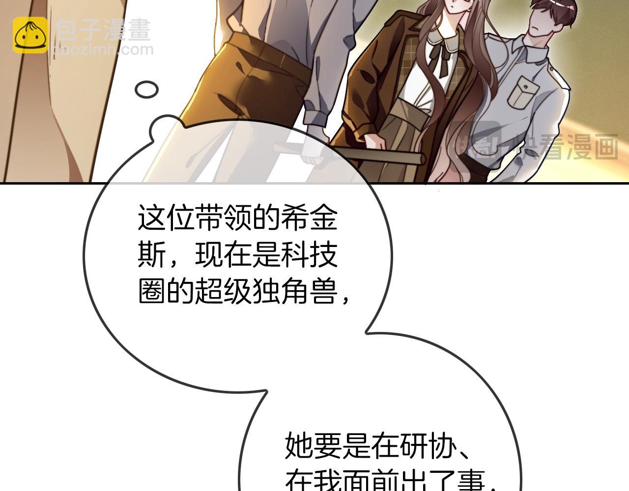 被大佬們團寵後我野翻了 - 第304話 敢和我動手？(1/2) - 8