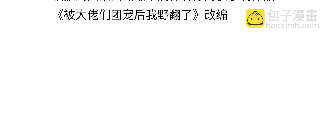 被大佬們團寵後我野翻了 - 第304話 敢和我動手？(1/2) - 4