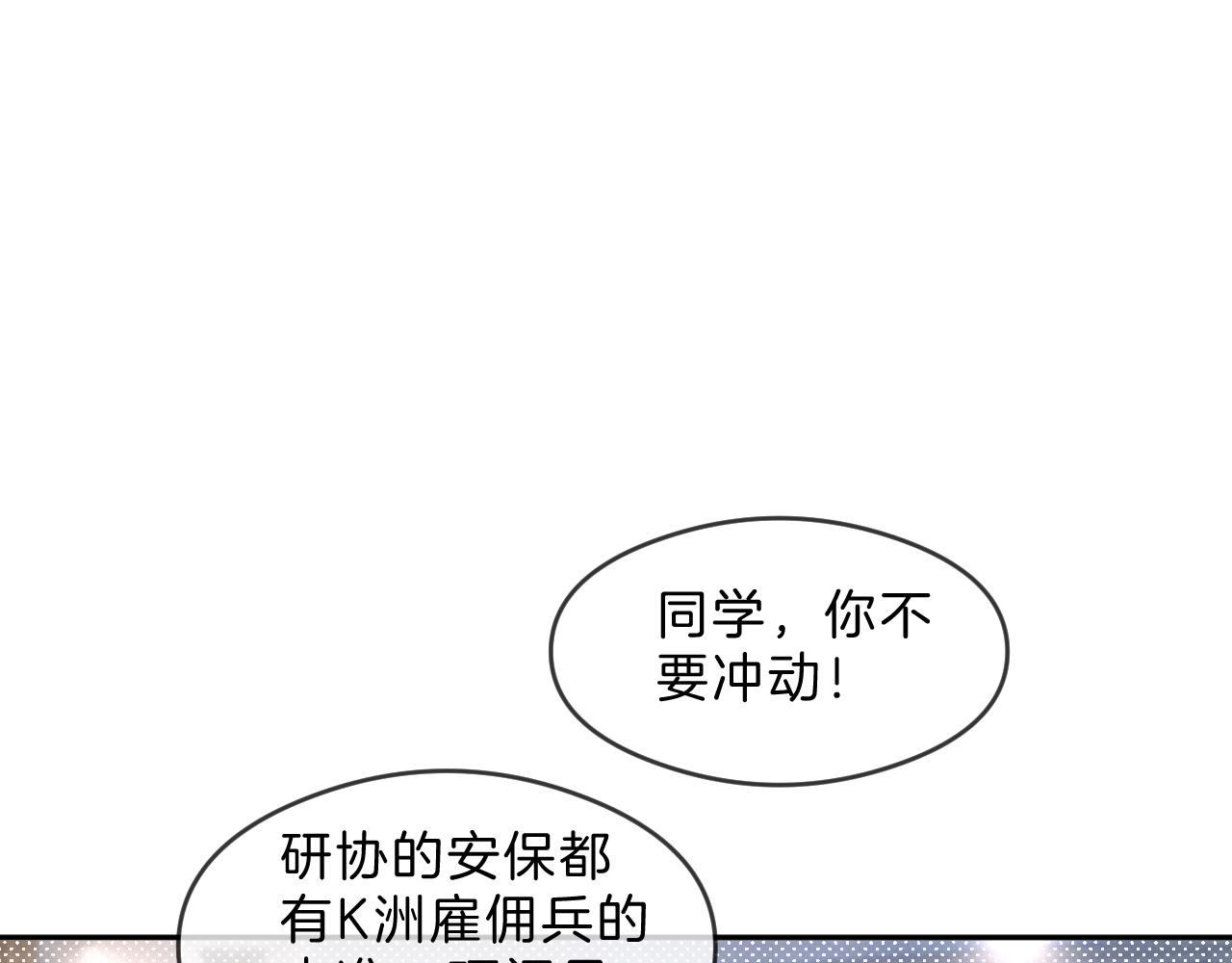 被大佬们团宠后我野翻了 - 第304话 敢和我动手？(1/2) - 5