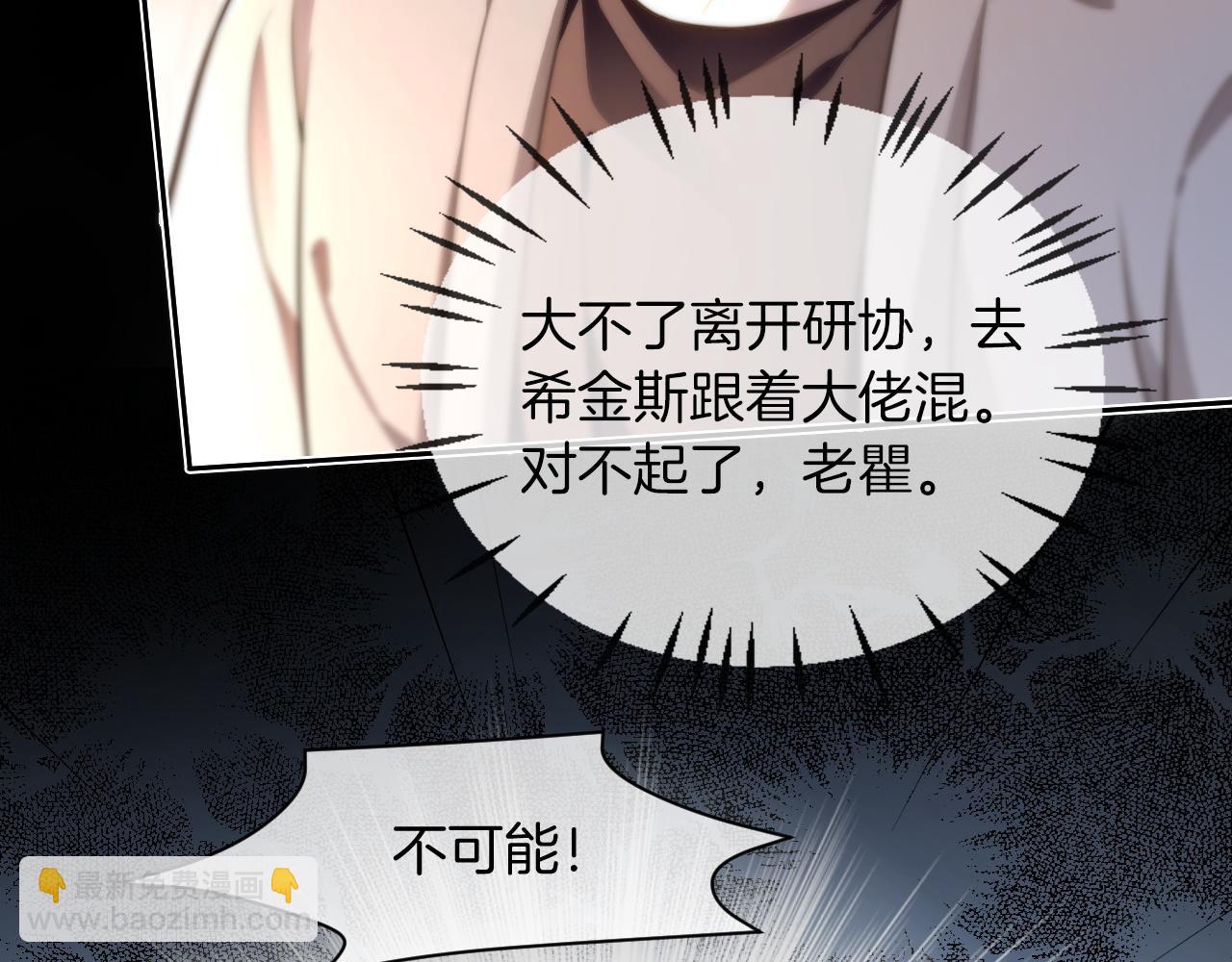 被大佬們團寵後我野翻了 - 第304話 敢和我動手？(2/2) - 6