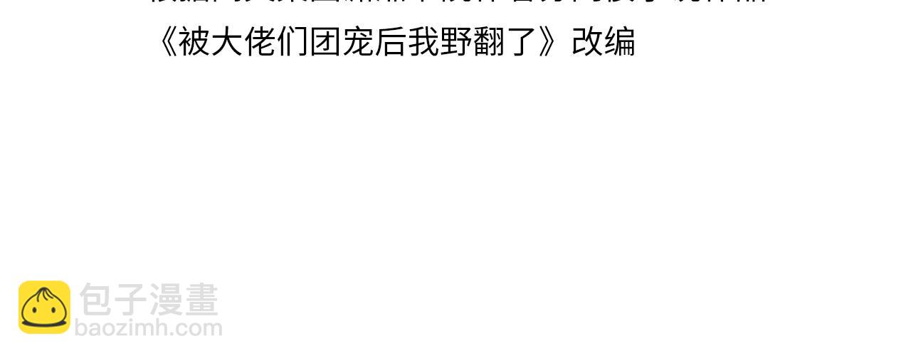被大佬們團寵後我野翻了 - 第306話 天才中的天才(1/2) - 4