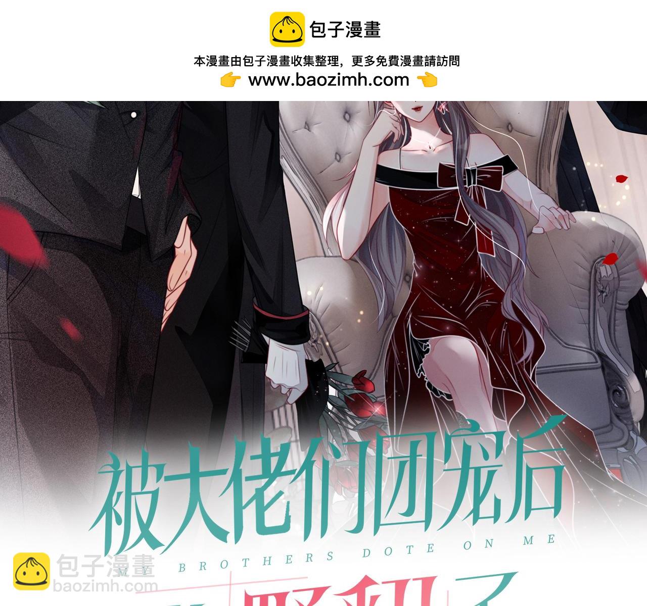 被大佬們團寵後我野翻了 - 第308話 雙強情侶(1/2) - 2