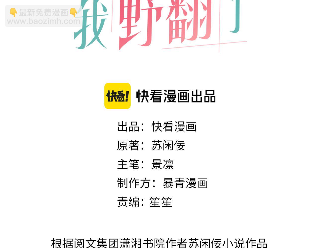 被大佬們團寵後我野翻了 - 第308話 雙強情侶(1/2) - 3