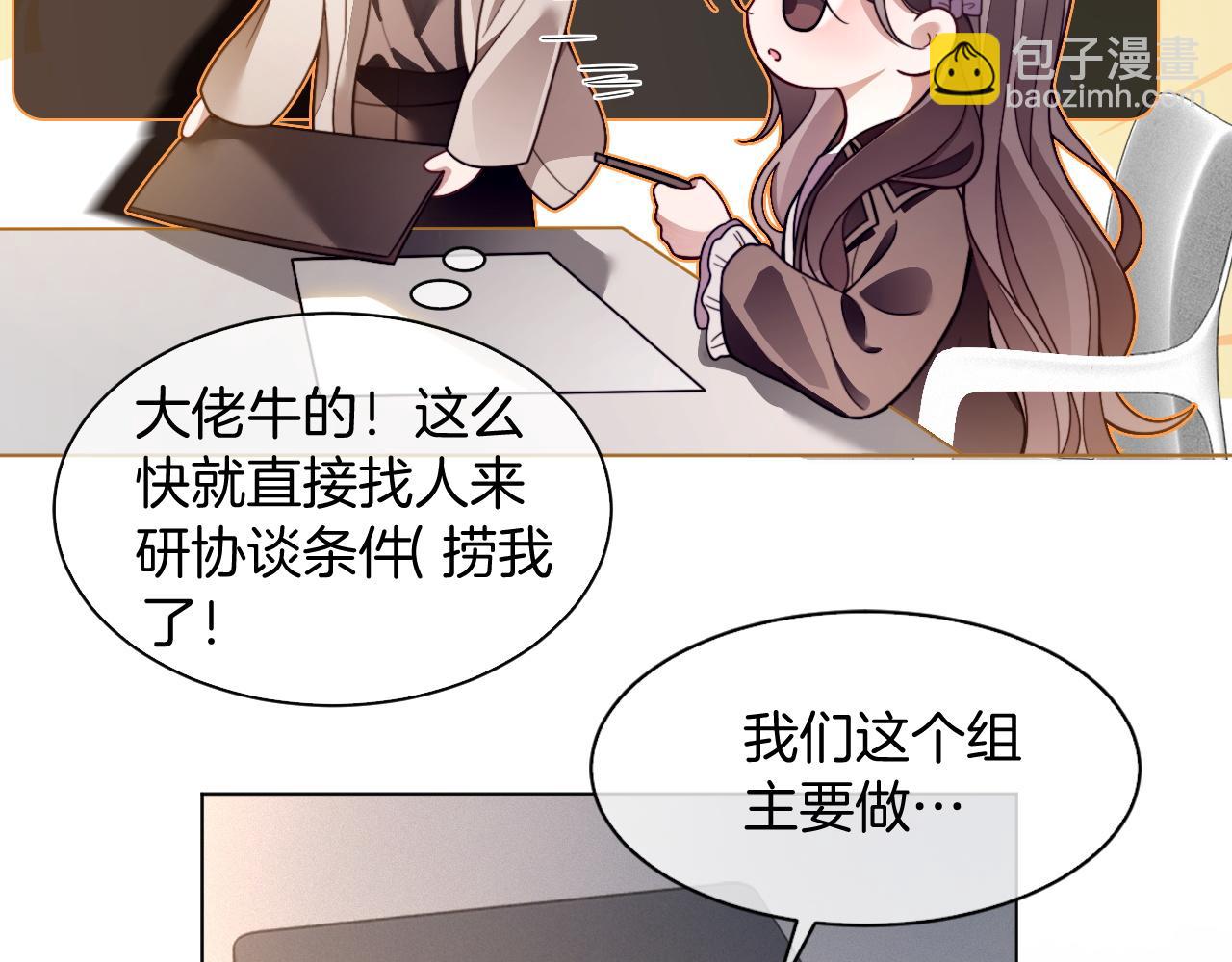 被大佬們團寵後我野翻了 - 第308話 雙強情侶(2/2) - 7