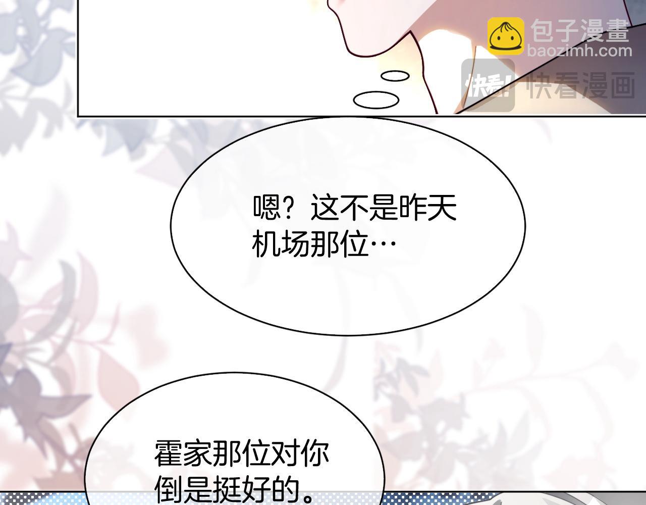 被大佬們團寵後我野翻了 - 第308話 雙強情侶(2/2) - 5