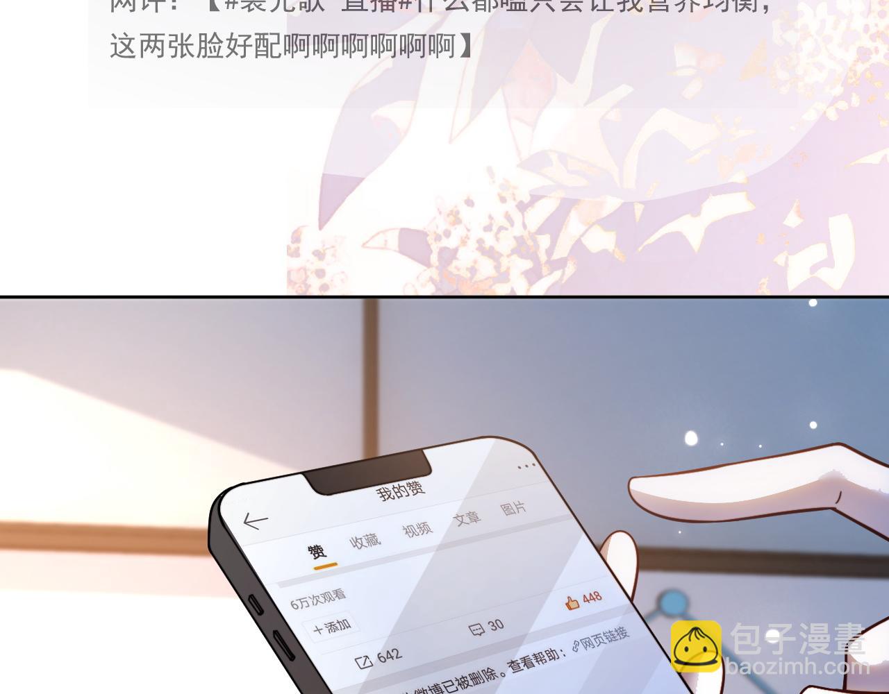 被大佬們團寵後我野翻了 - 第310話 綠茶破防(1/2) - 2