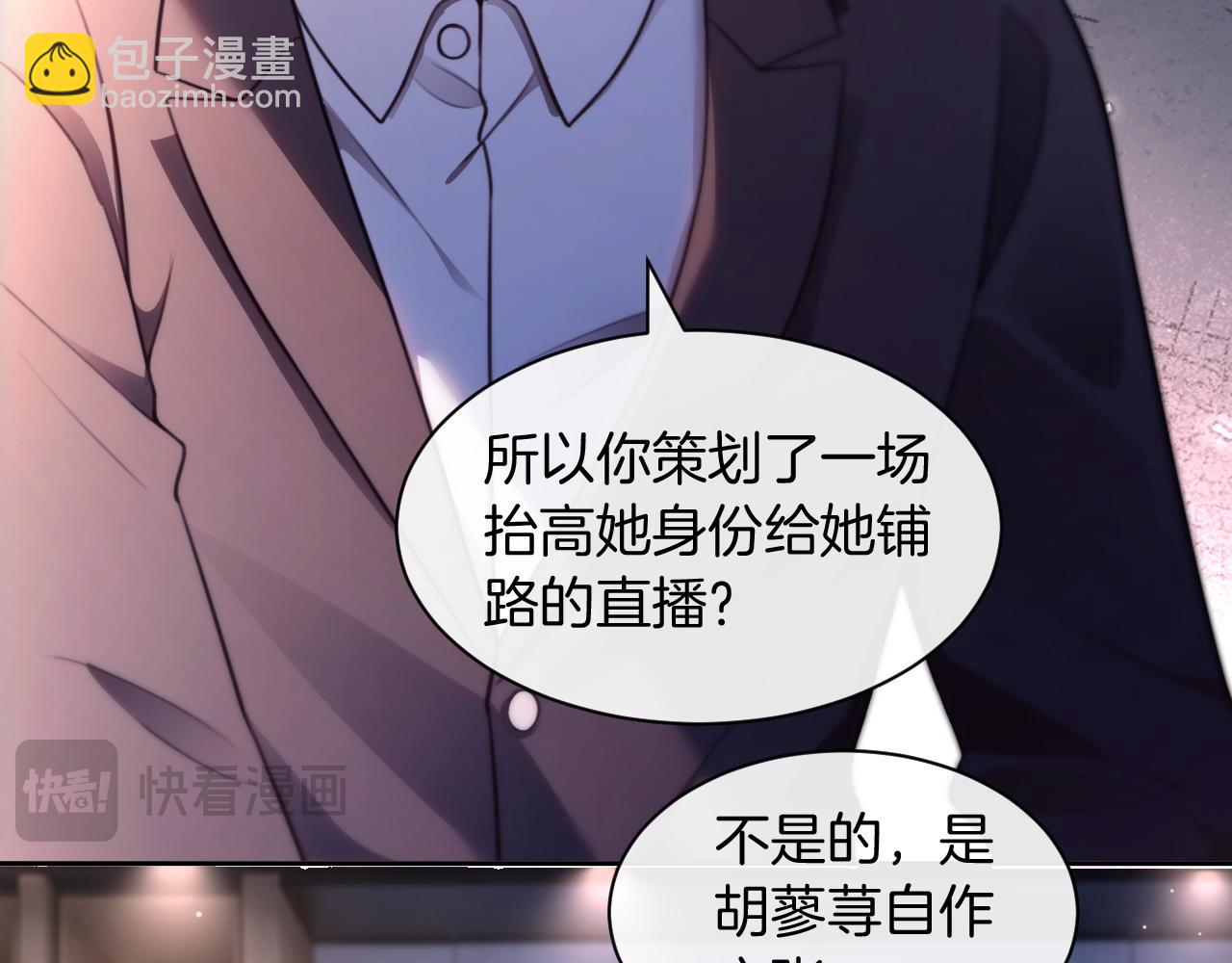 被大佬們團寵後我野翻了 - 第310話 綠茶破防(2/2) - 4