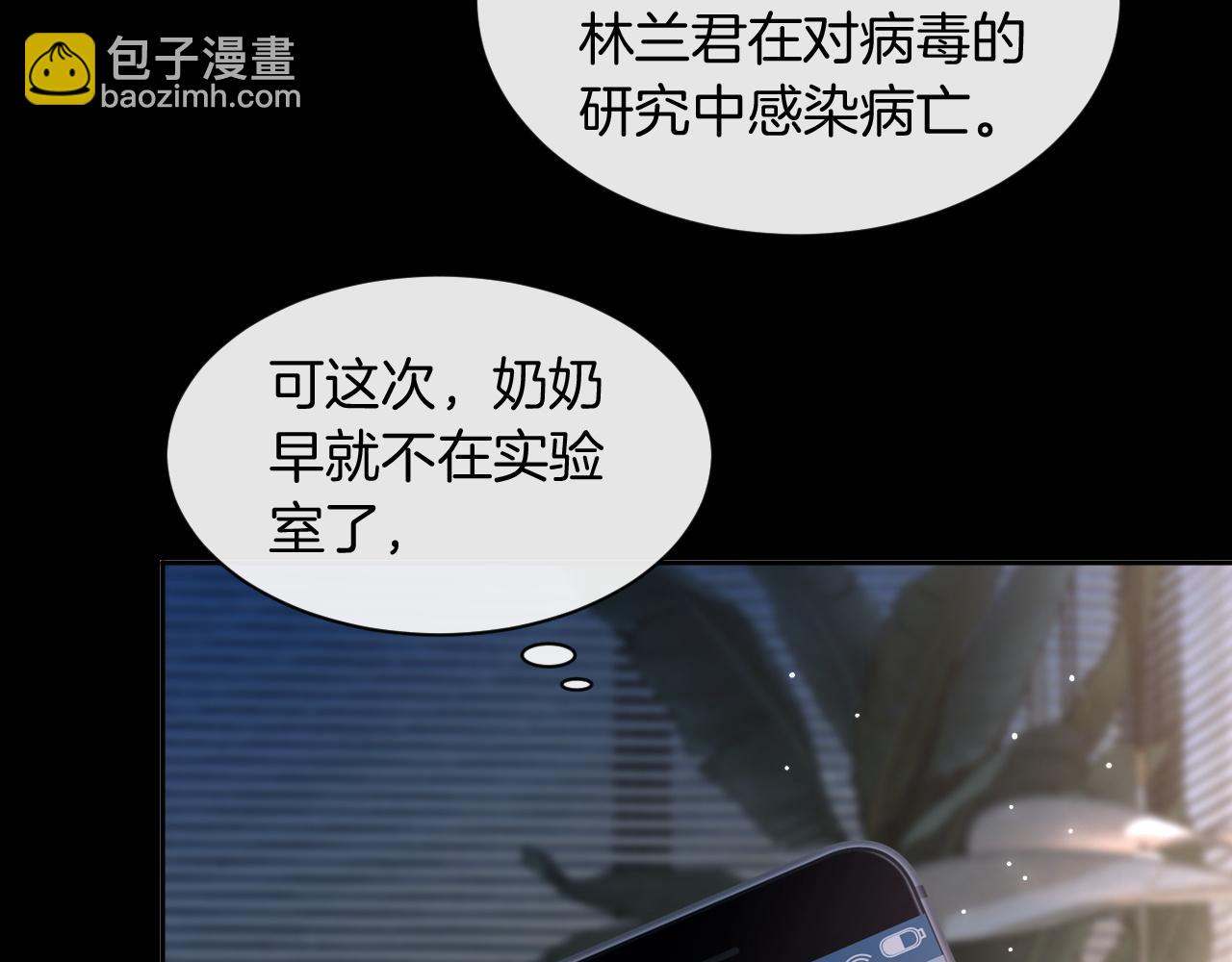 被大佬們團寵後我野翻了 - 第311話 公開戀情(1/2) - 8