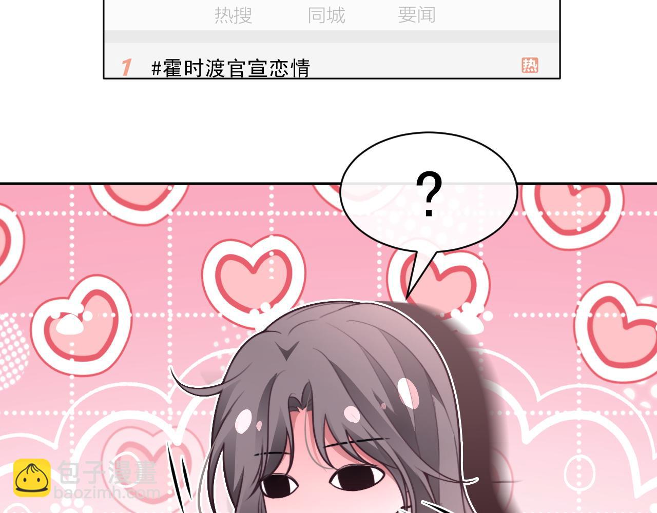 被大佬們團寵後我野翻了 - 第311話 公開戀情(1/2) - 4