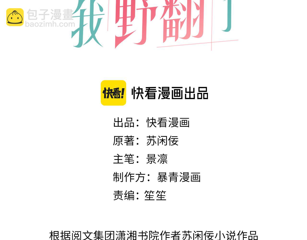 被大佬們團寵後我野翻了 - 第311話 公開戀情(1/2) - 3