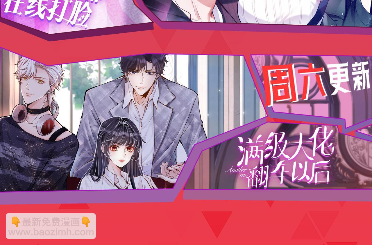 被大佬們團寵後我野翻了 - 第311話 公開戀情(2/2) - 1