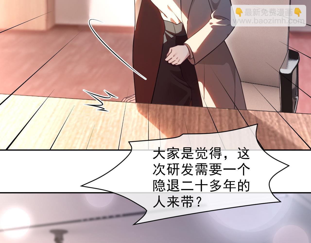 被大佬們團寵後我野翻了 - 第313話 保駕護航(1/2) - 8