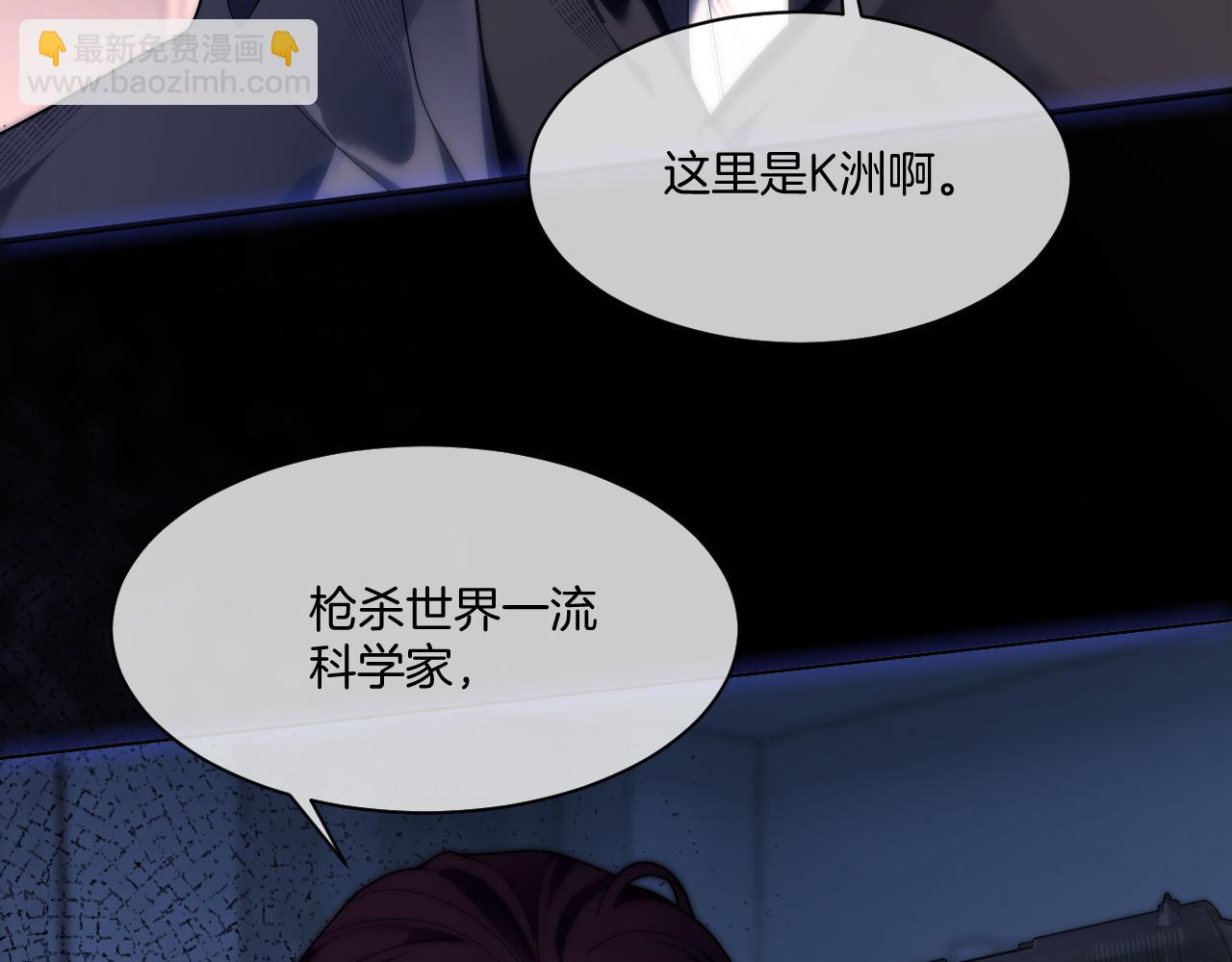 被大佬們團寵後我野翻了 - 第317話 霸氣護妻(1/2) - 2