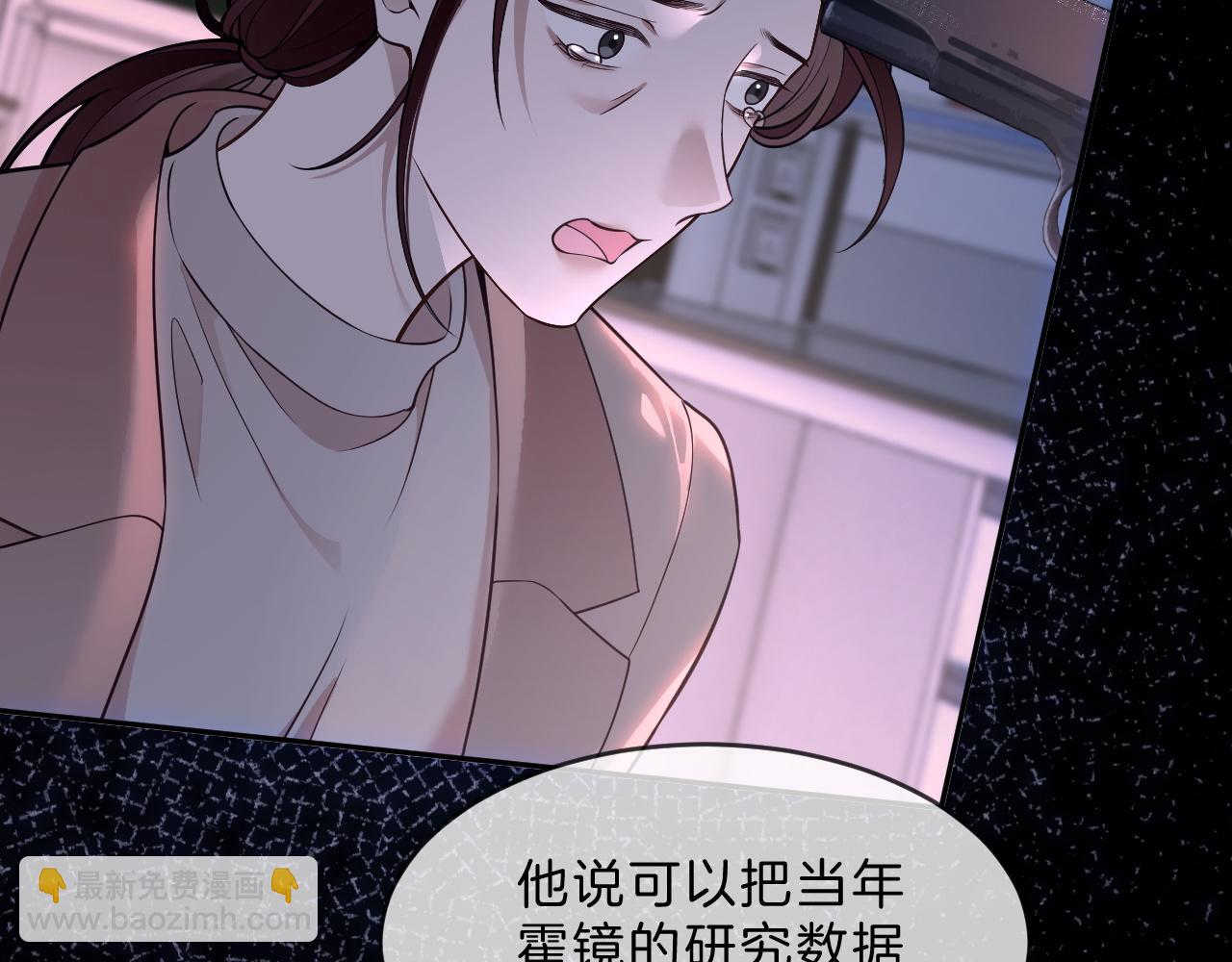 被大佬們團寵後我野翻了 - 第317話 霸氣護妻(1/2) - 1