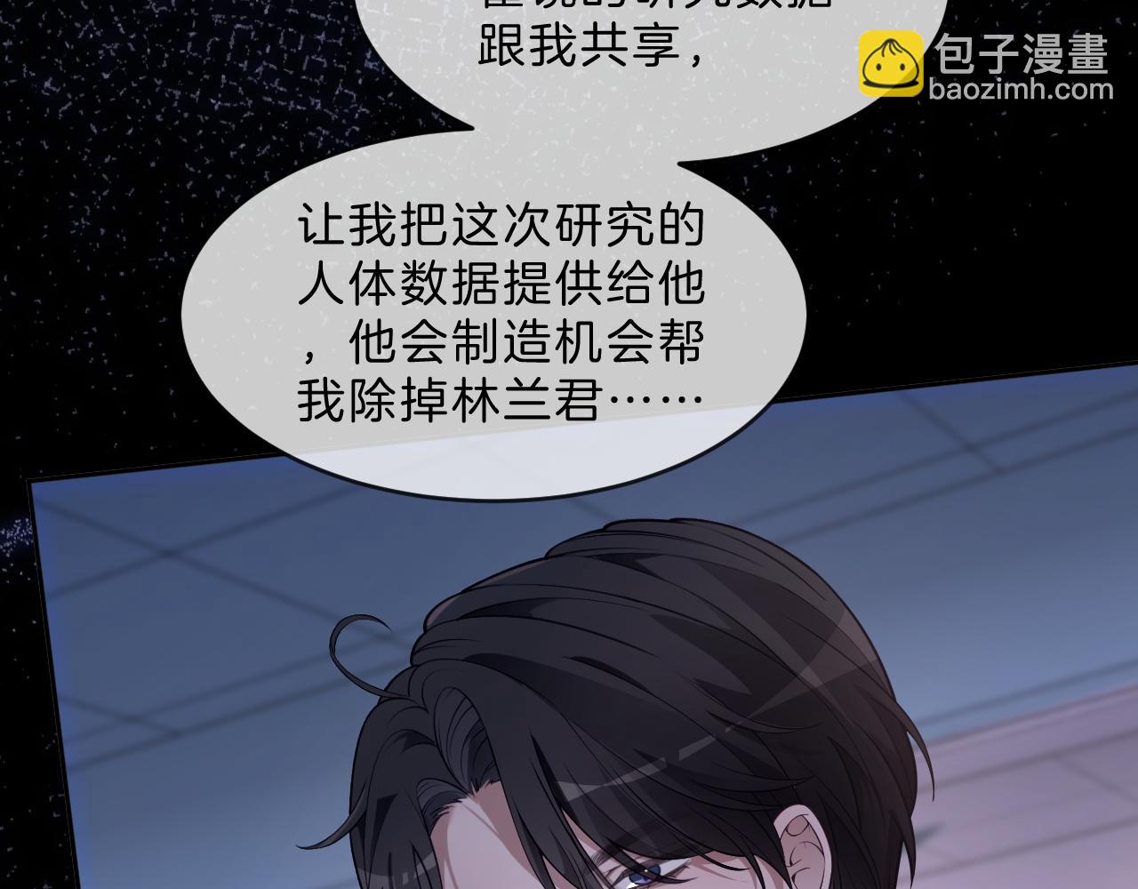 被大佬們團寵後我野翻了 - 第317話 霸氣護妻(1/2) - 2