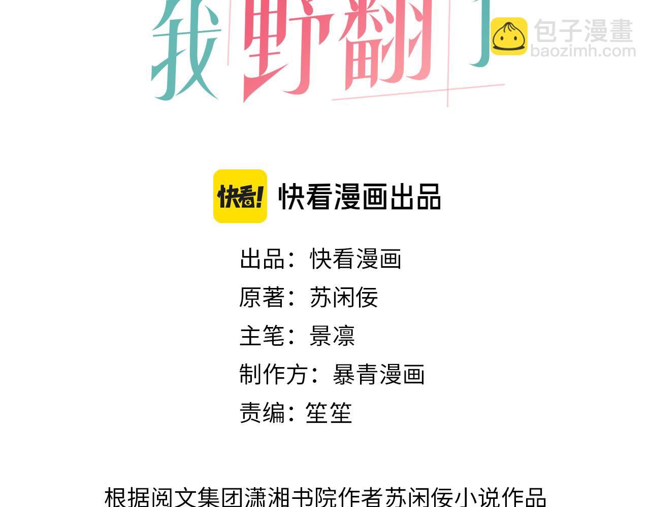 被大佬們團寵後我野翻了 - 第317話 霸氣護妻(1/2) - 3