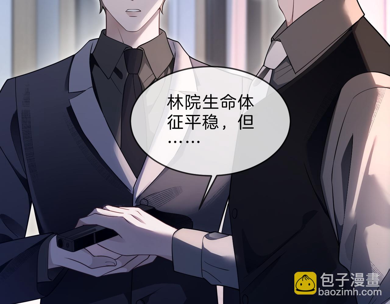 被大佬們團寵後我野翻了 - 第317話 霸氣護妻(1/2) - 1