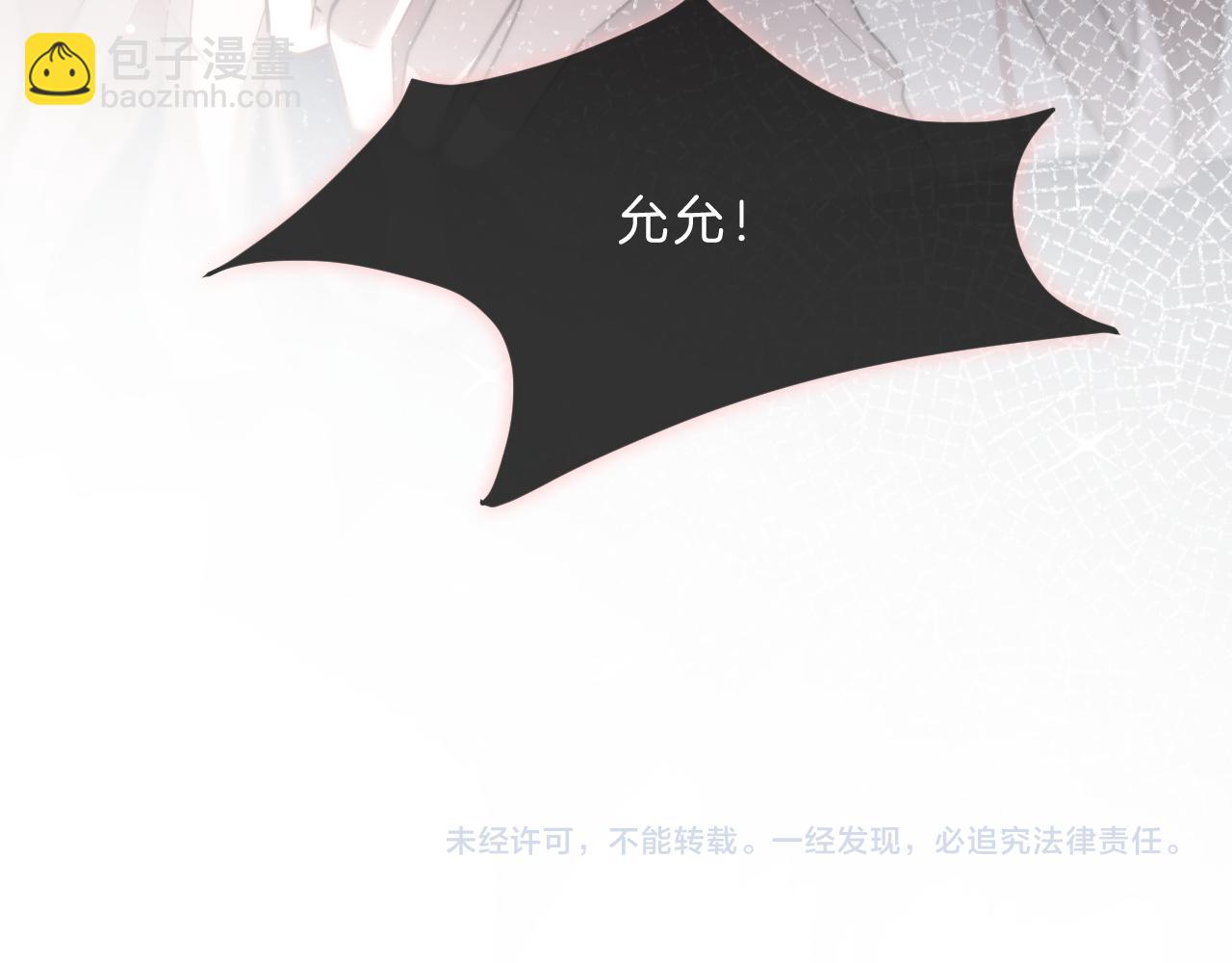 被大佬們團寵後我野翻了 - 第317話 霸氣護妻(2/2) - 3