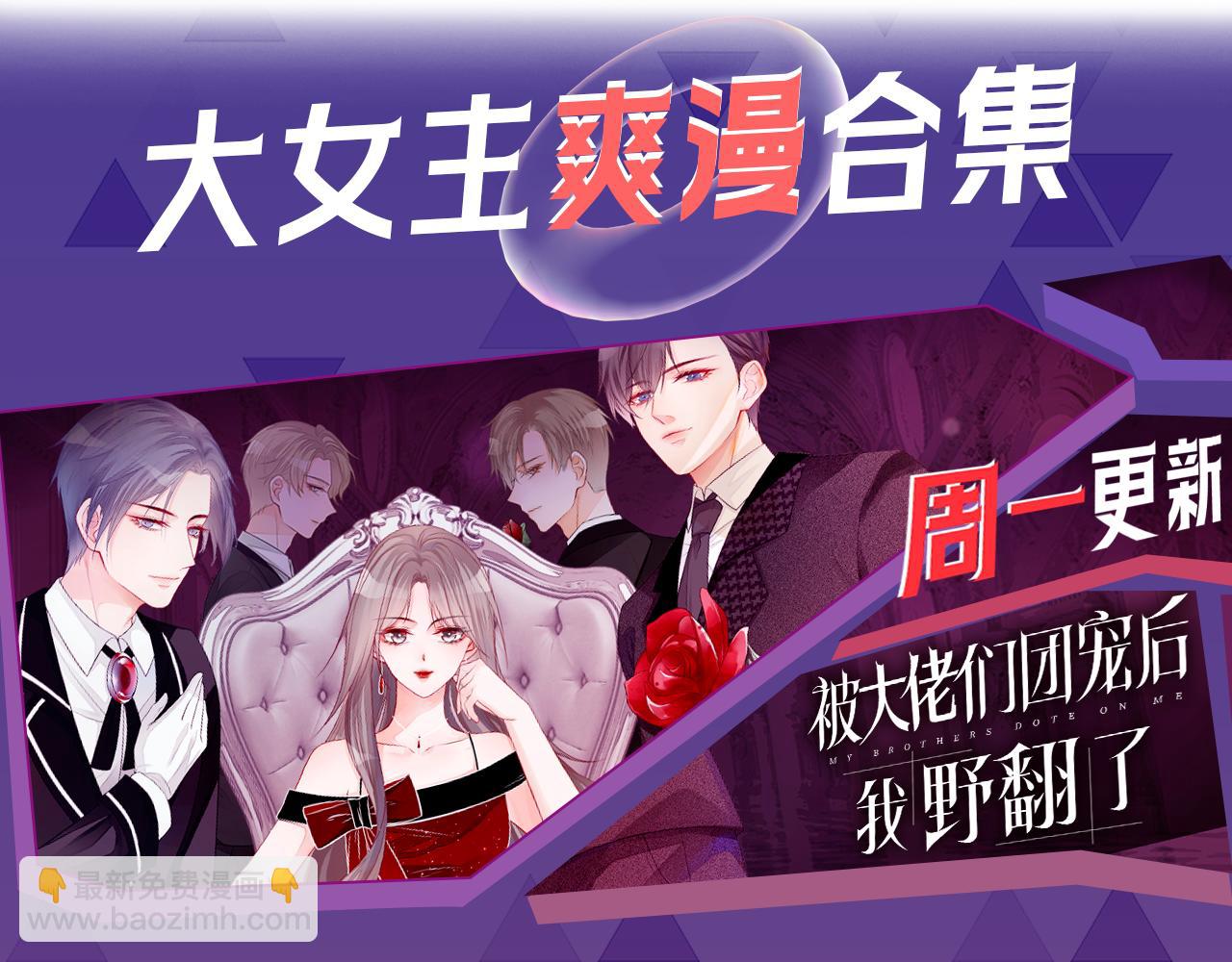 被大佬們團寵後我野翻了 - 第317話 霸氣護妻(2/2) - 5