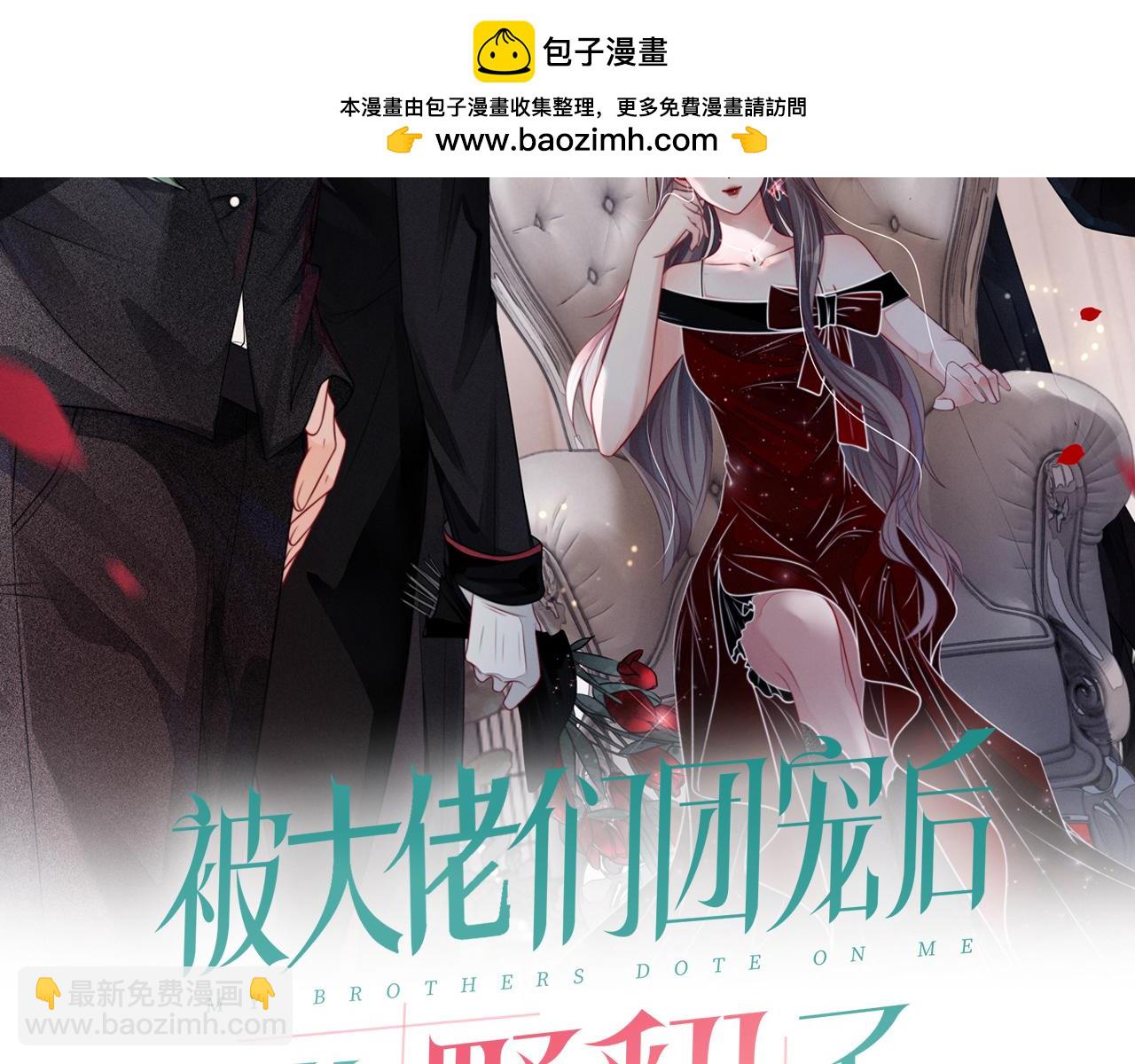 被大佬們團寵後我野翻了 - 第321話 強勢秀恩愛(1/2) - 2