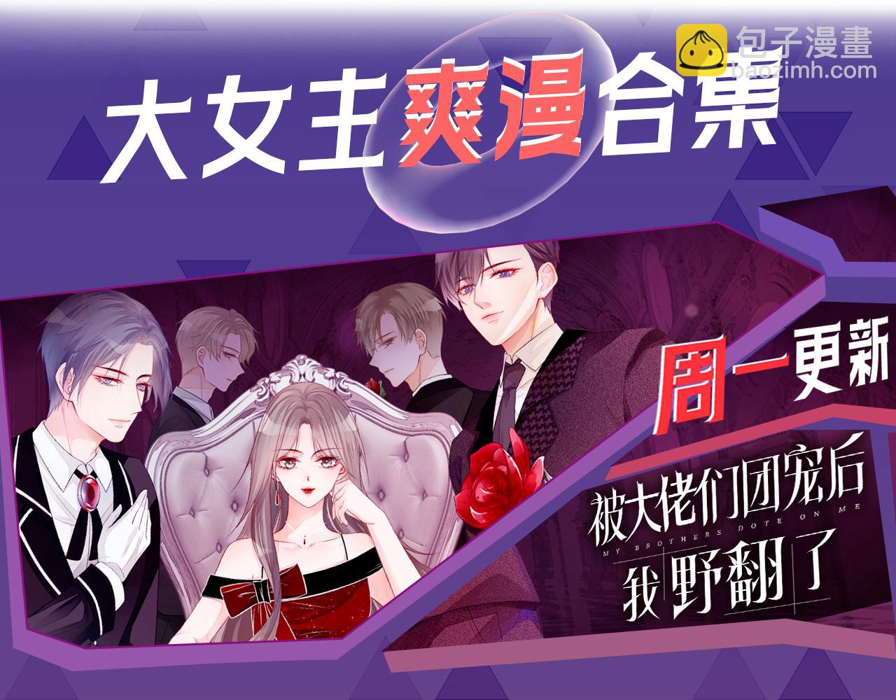 被大佬們團寵後我野翻了 - 第321話 強勢秀恩愛(2/2) - 5