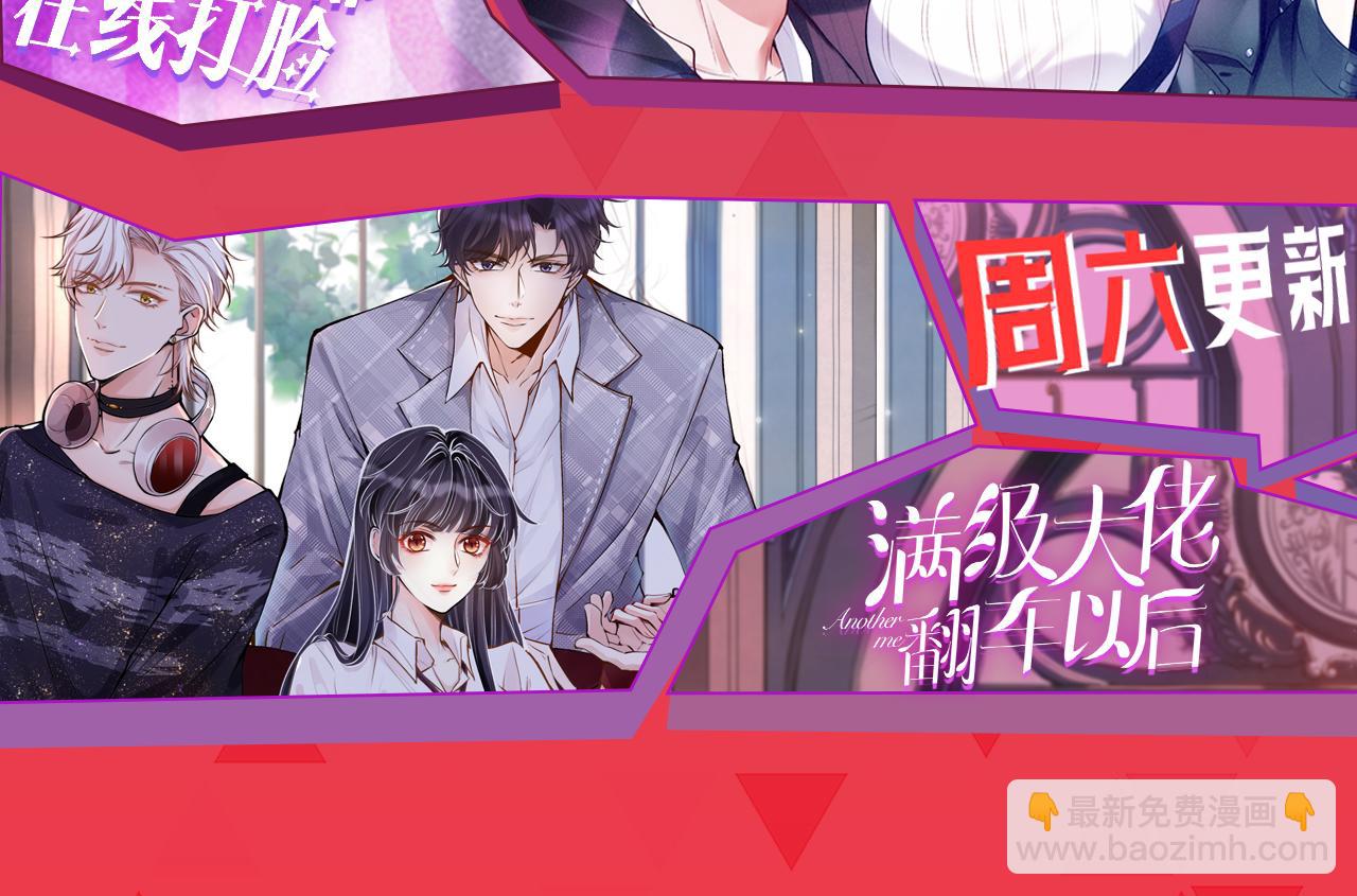 被大佬們團寵後我野翻了 - 第321話 強勢秀恩愛(2/2) - 2