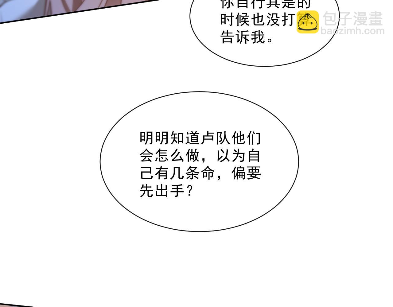 被大佬們團寵後我野翻了 - 第326話 小壞蛋(2/2) - 4