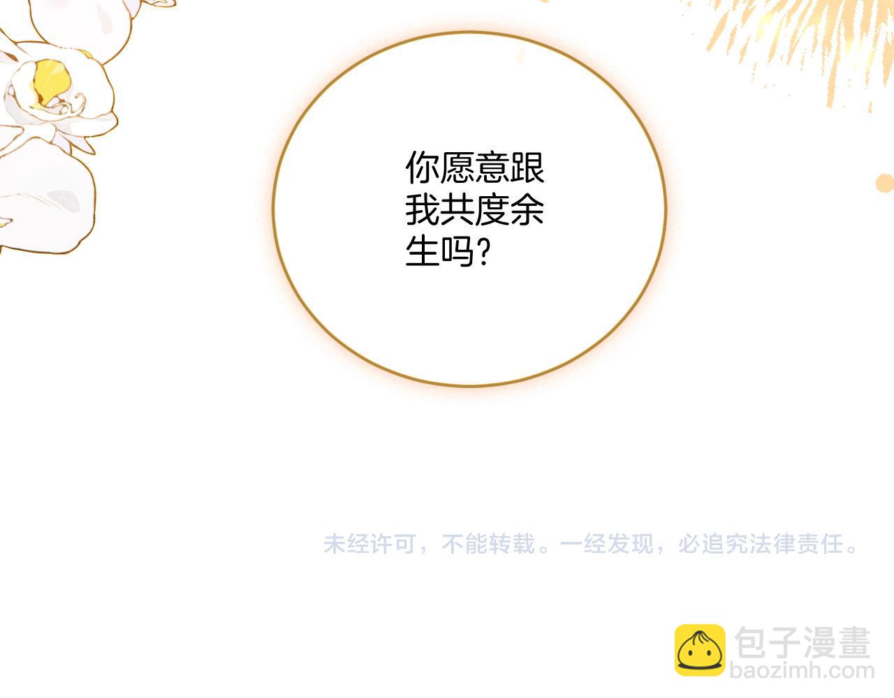 被大佬們團寵後我野翻了 - 第328話 求婚(2/2) - 4