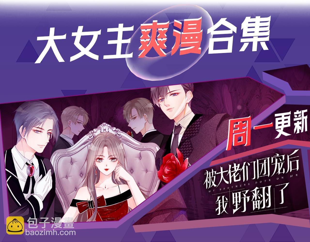 被大佬們團寵後我野翻了 - 第328話 求婚(2/2) - 5