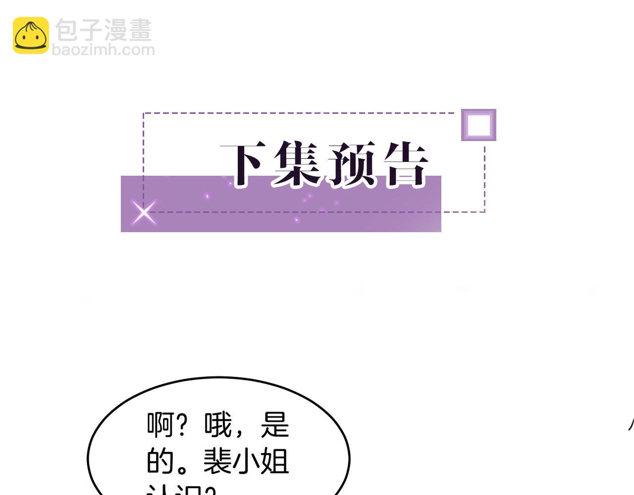 被大佬們團寵後我野翻了 - 第88話 視頻查崗(2/3) - 2