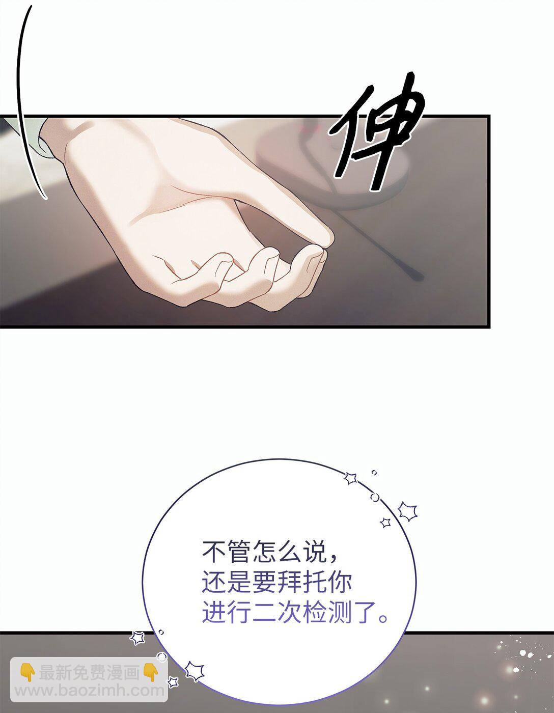 被敵方大佬盯上後 - 10 檢測結果(1/2) - 2