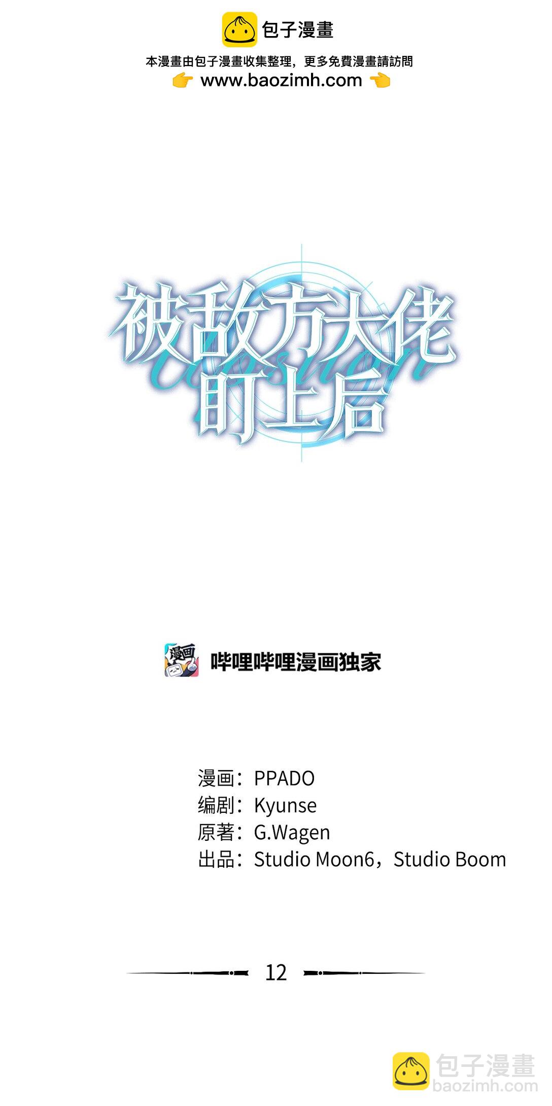 12 抱一下(1/2)-第12话