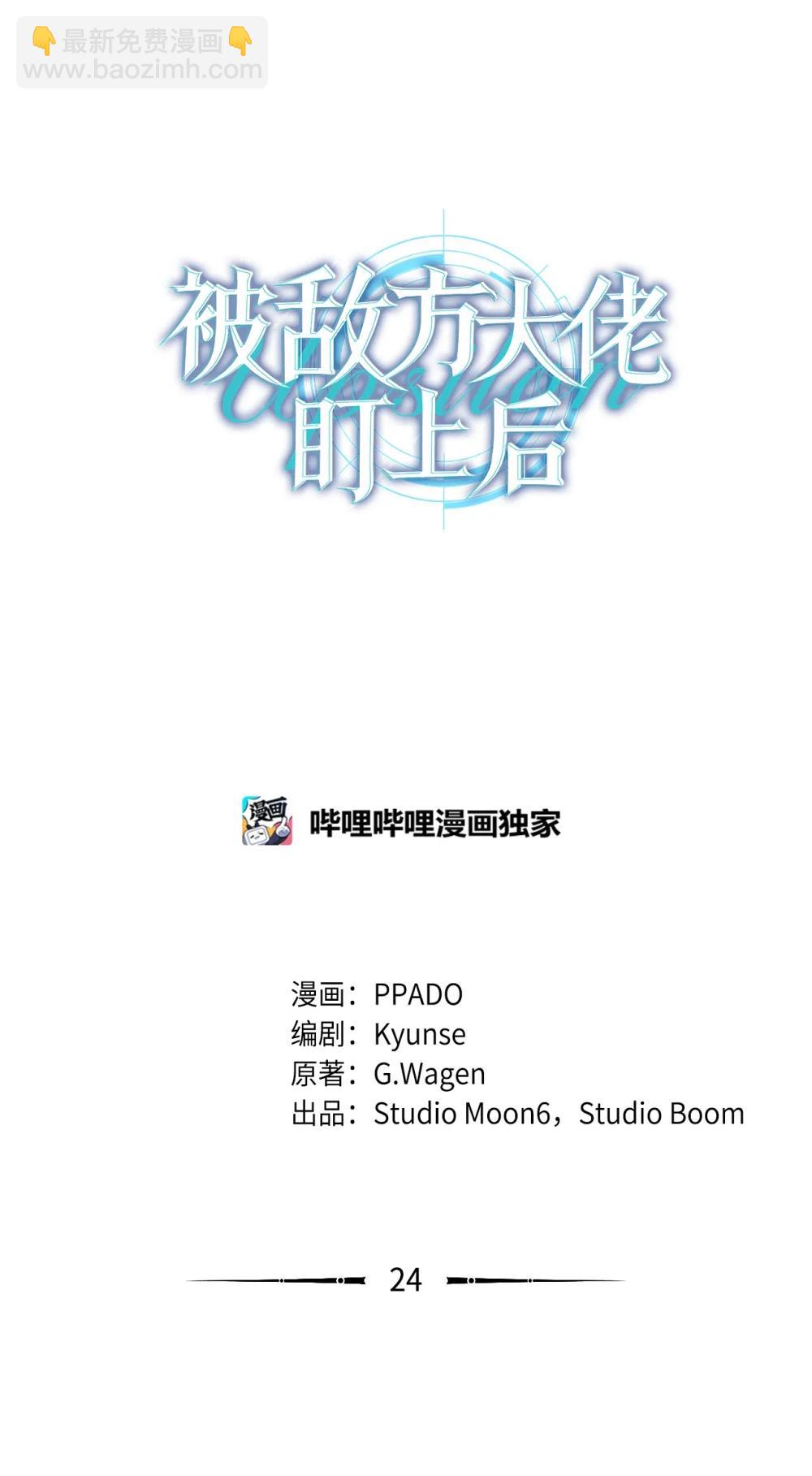 24 这根本就是孽缘(1/2)-第24话