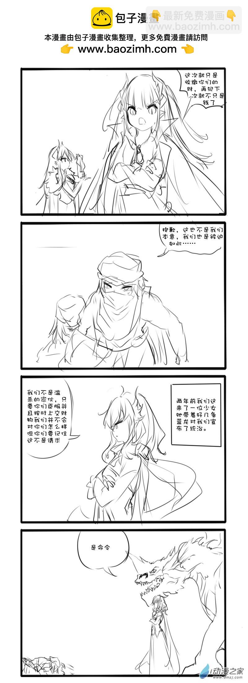 北地之龍 - 主線21 - 1